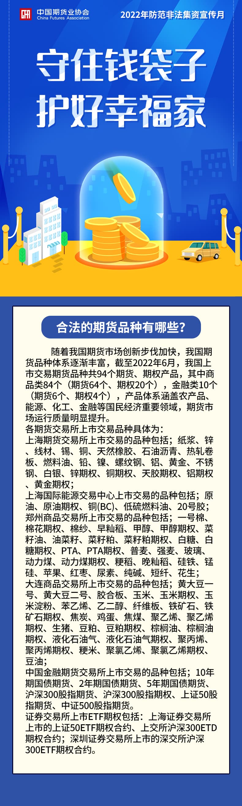 7合法的期貨品種有哪些？.jpg