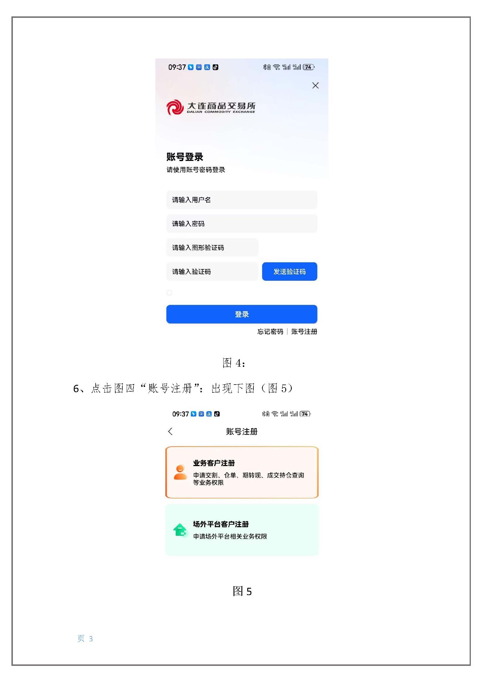 大連商品交易所對外門戶注冊流程_頁面_3.jpg
