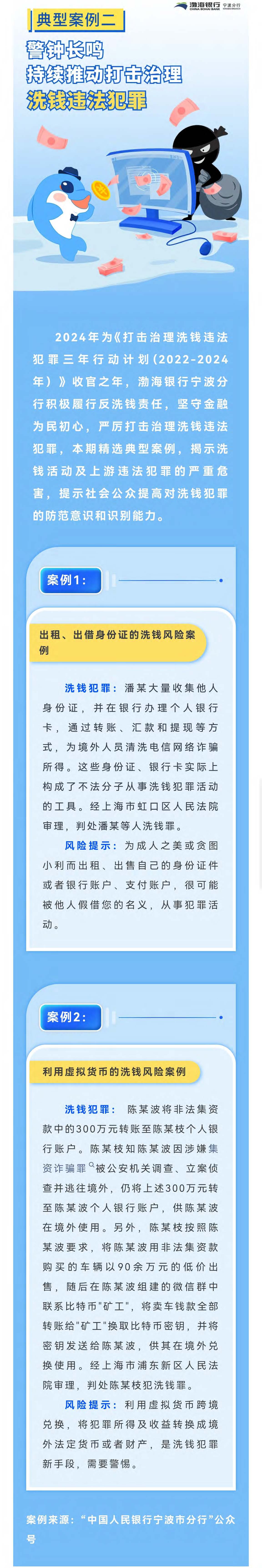 6典型案例二警鐘長鳴，持續推動打擊治理洗錢違法犯罪.jpg